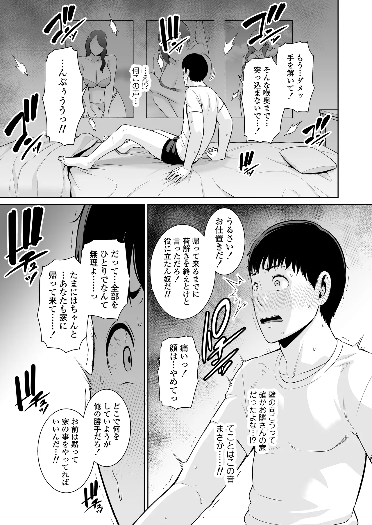 おとなりの人妻（35） 〜歳の差なんて（上）〜 - Page 8