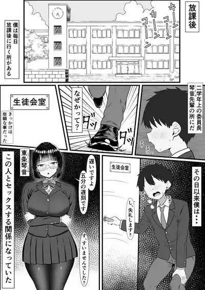 いつでもどこでも抜いてくれる俺だけのデカ乳委員長 2