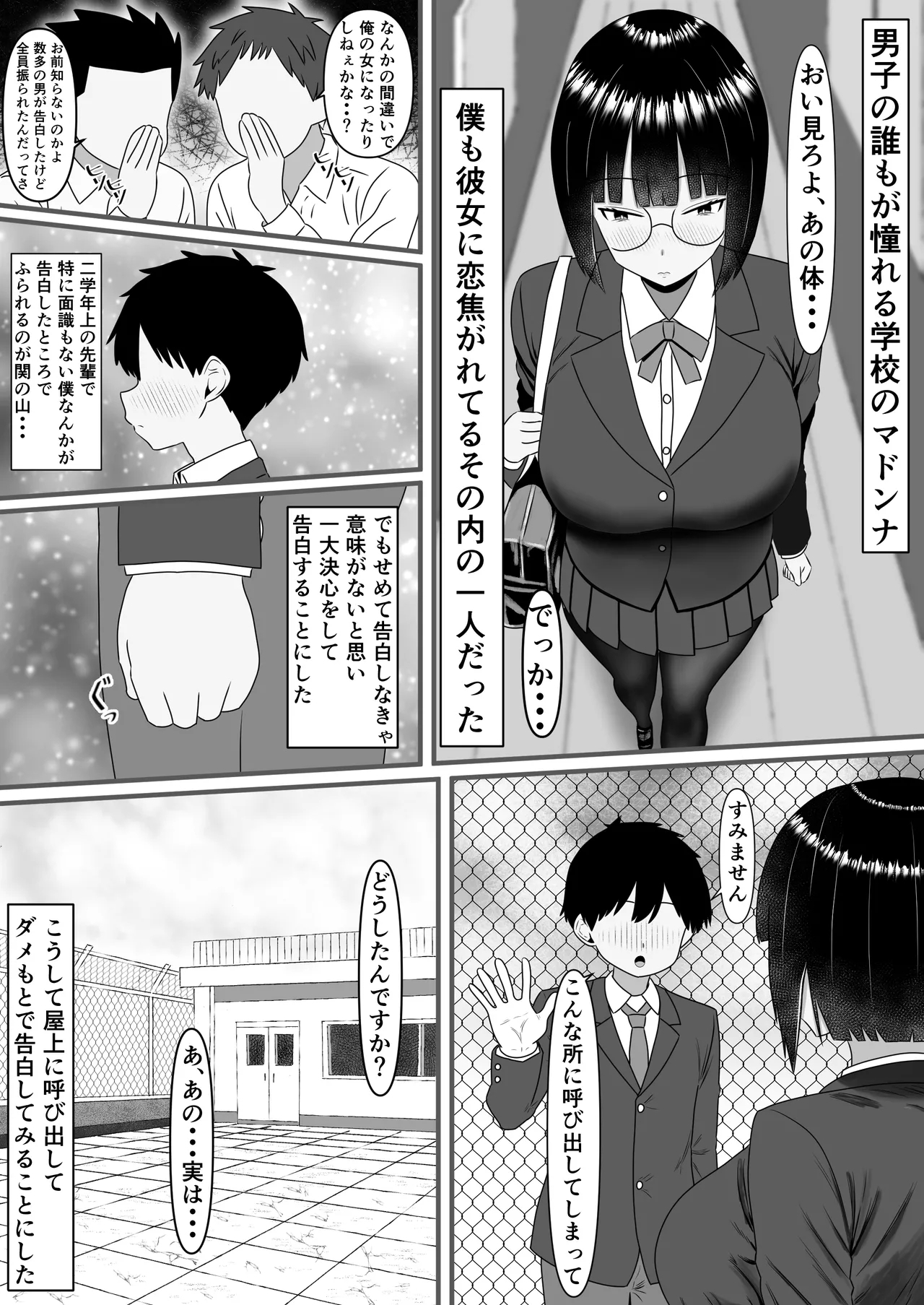 いつでもどこでも抜いてくれる俺だけのデカ乳委員長 - Page 4