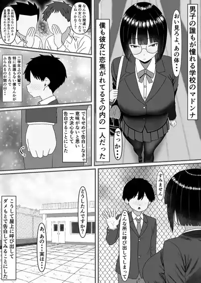 いつでもどこでも抜いてくれる俺だけのデカ乳委員長 4