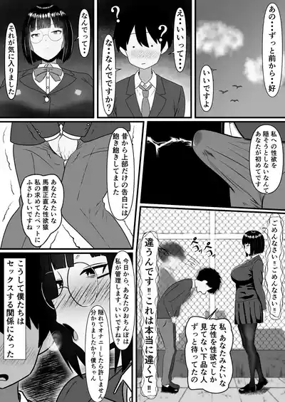 いつでもどこでも抜いてくれる俺だけのデカ乳委員長 5
