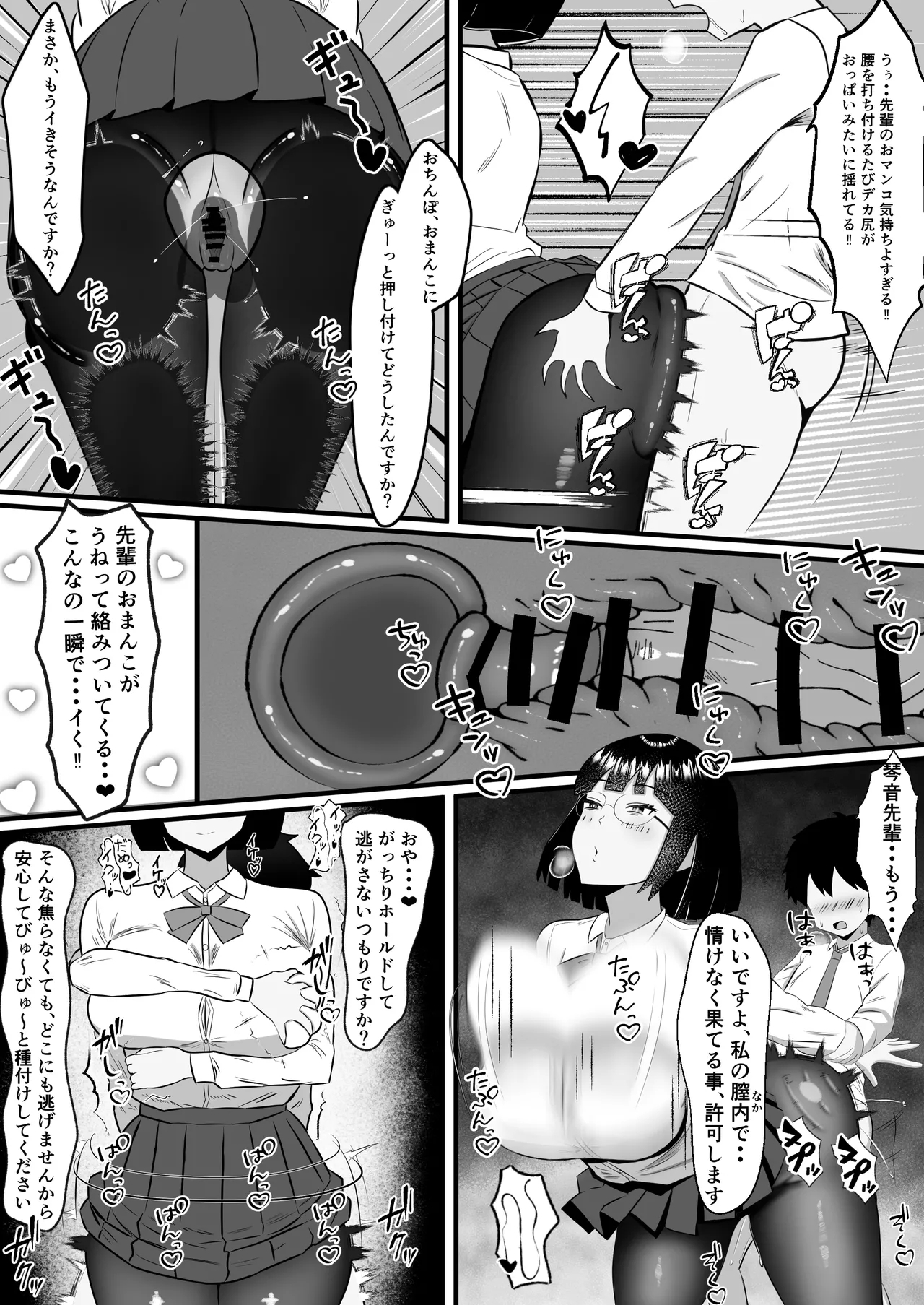 いつでもどこでも抜いてくれる俺だけのデカ乳委員長 - Page 7