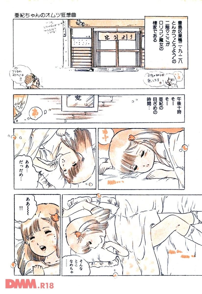 Lolicon Love | Midori no oshimegokko - Page 18