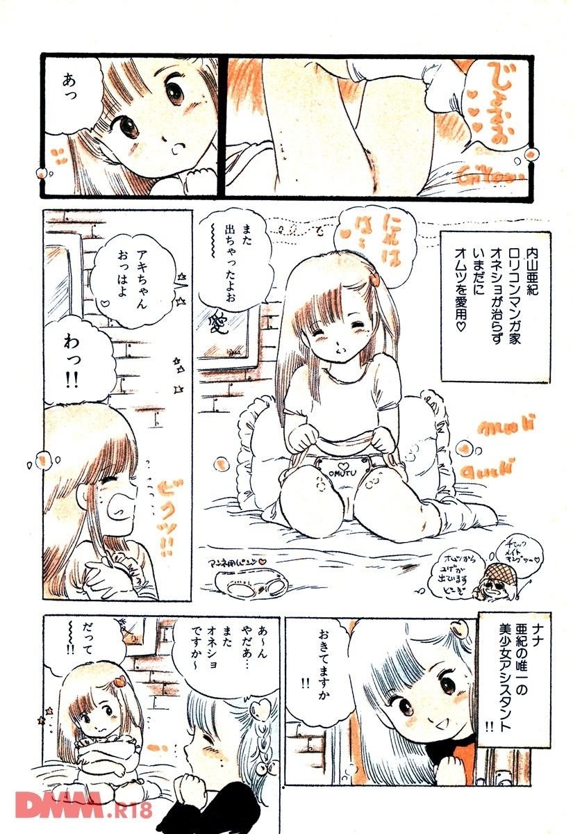 Lolicon Love | Midori no oshimegokko - Page 19