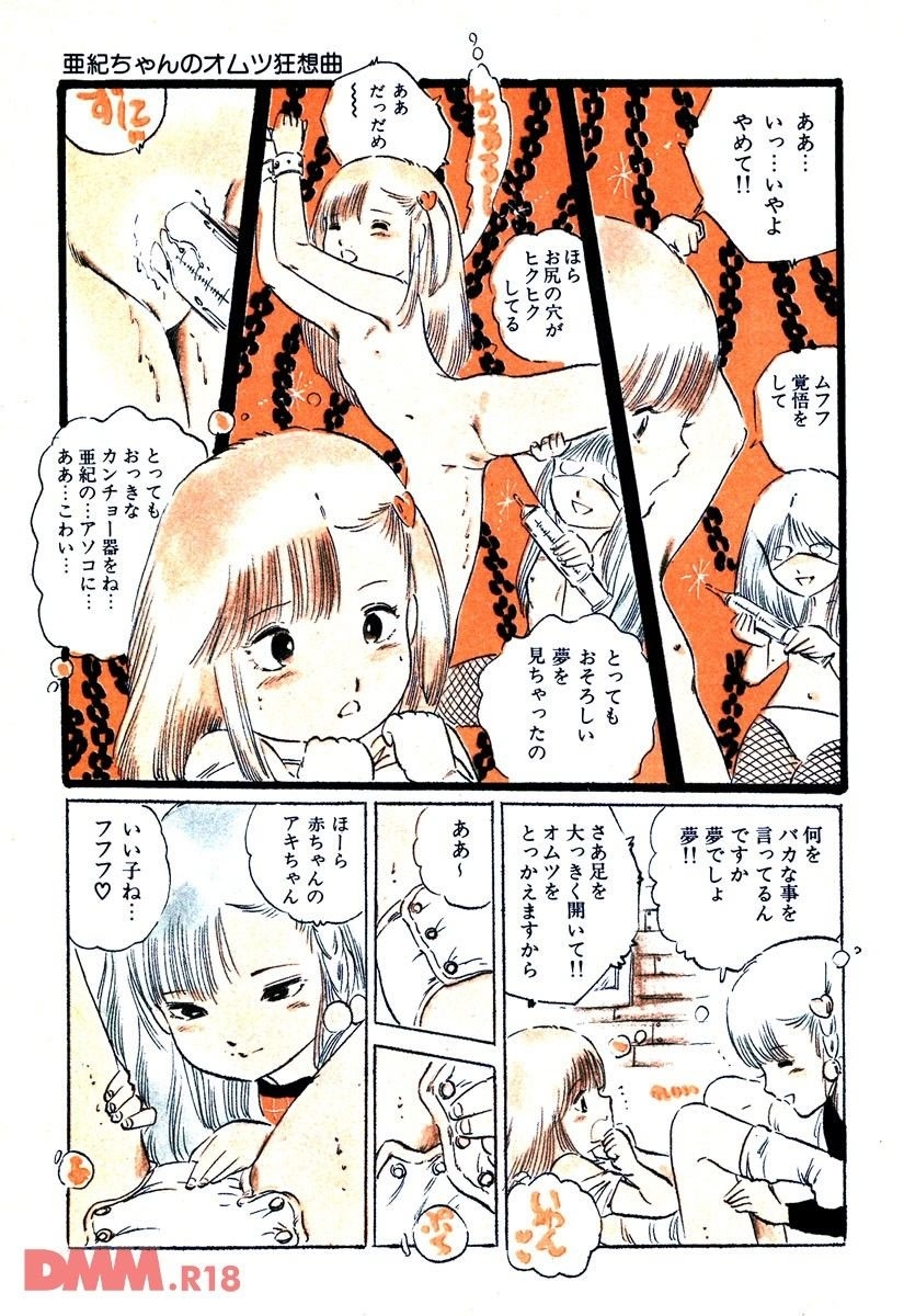 Lolicon Love | Midori no oshimegokko - Page 20