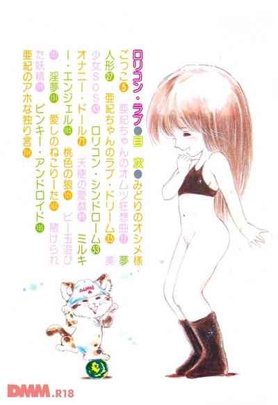 Lolicon Love | Midori no oshimegokko 3