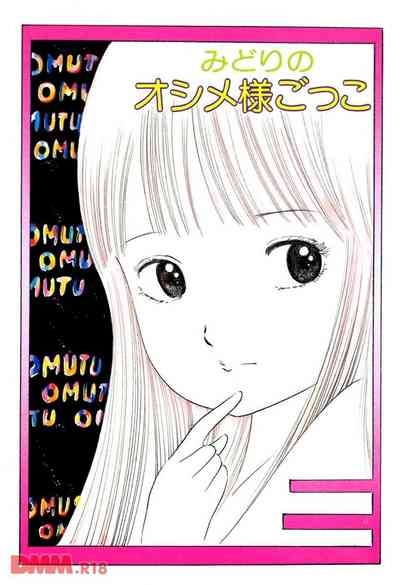Lolicon Love | Midori no oshimegokko 4