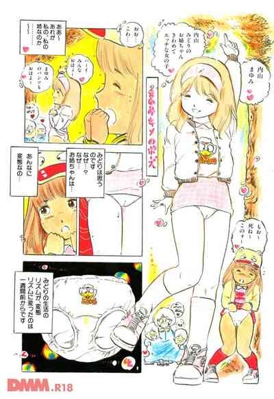 Lolicon Love | Midori no oshimegokko 6