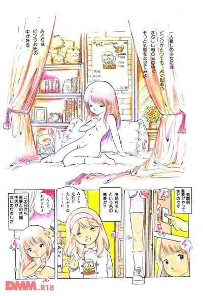 Lolicon Love | Midori no oshimegokko 7