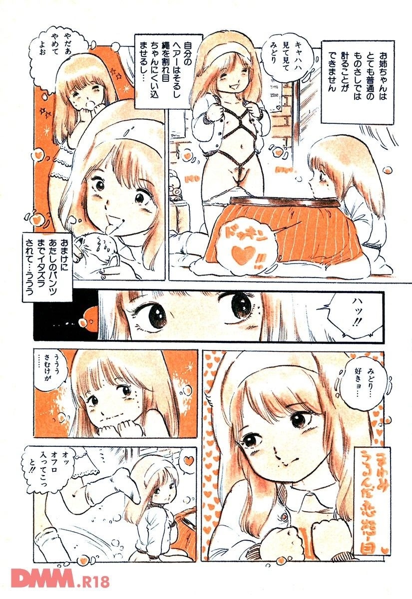 Lolicon Love | Midori no oshimegokko - Page 8