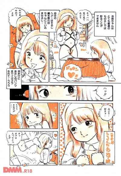 Lolicon Love | Midori no oshimegokko 8