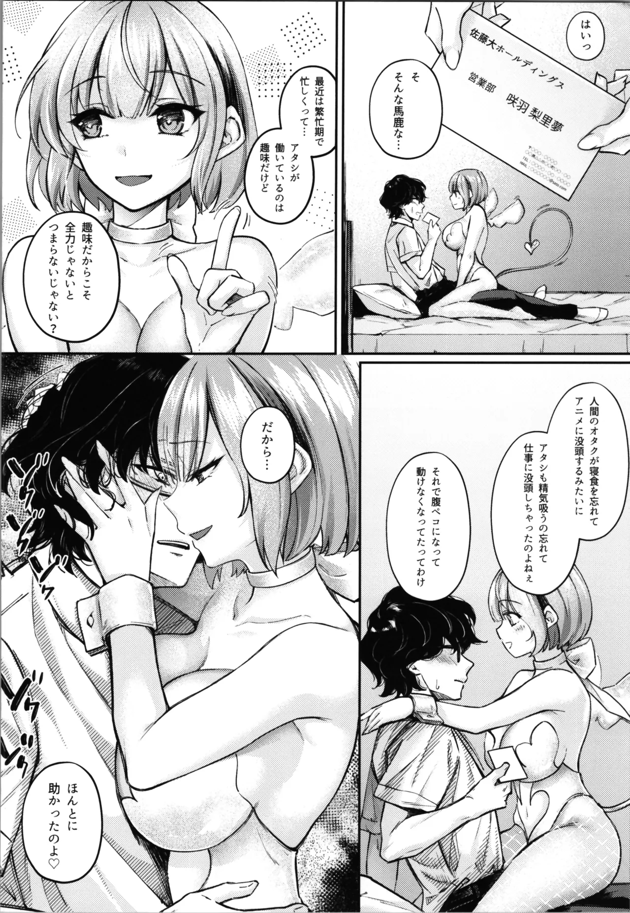 TS sakyubasu ~ yukidaore no sakyubasu o tasuketara nyotai ka saseraremashita . onna - Page 10