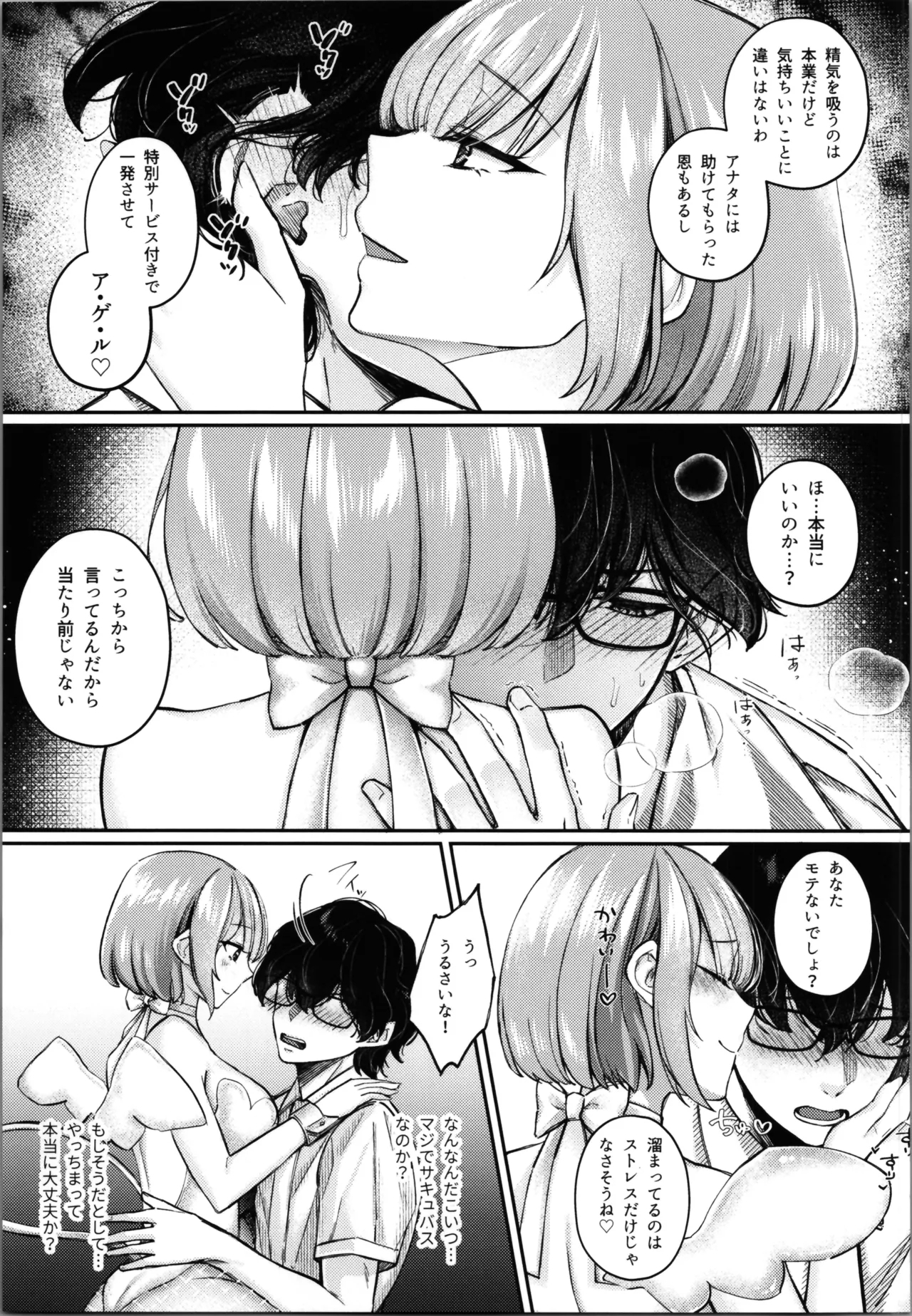 TS sakyubasu ~ yukidaore no sakyubasu o tasuketara nyotai ka saseraremashita . onna - Page 11