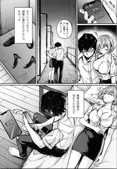 TS sakyubasu ~ yukidaore no sakyubasu o tasuketara nyotai ka saseraremashita . onna 5