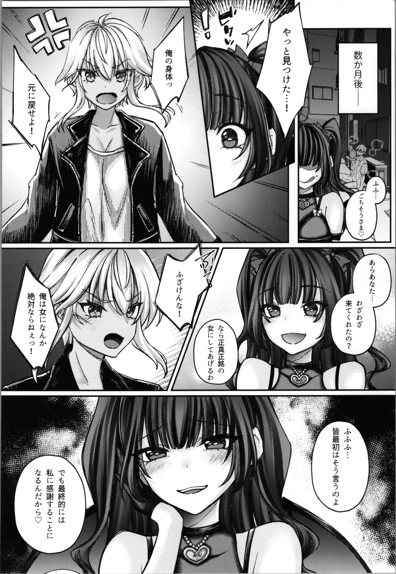 TS sakyubasu ~ yukidaore no sakyubasu o tasuketara nyotai ka saseraremashita . onna - Page 92