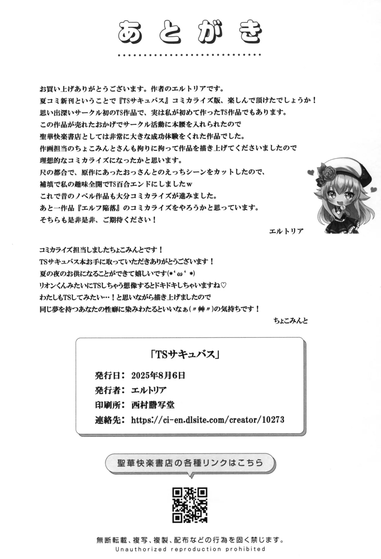 TS sakyubasu ~ yukidaore no sakyubasu o tasuketara nyotai ka saseraremashita . onna - Page 94