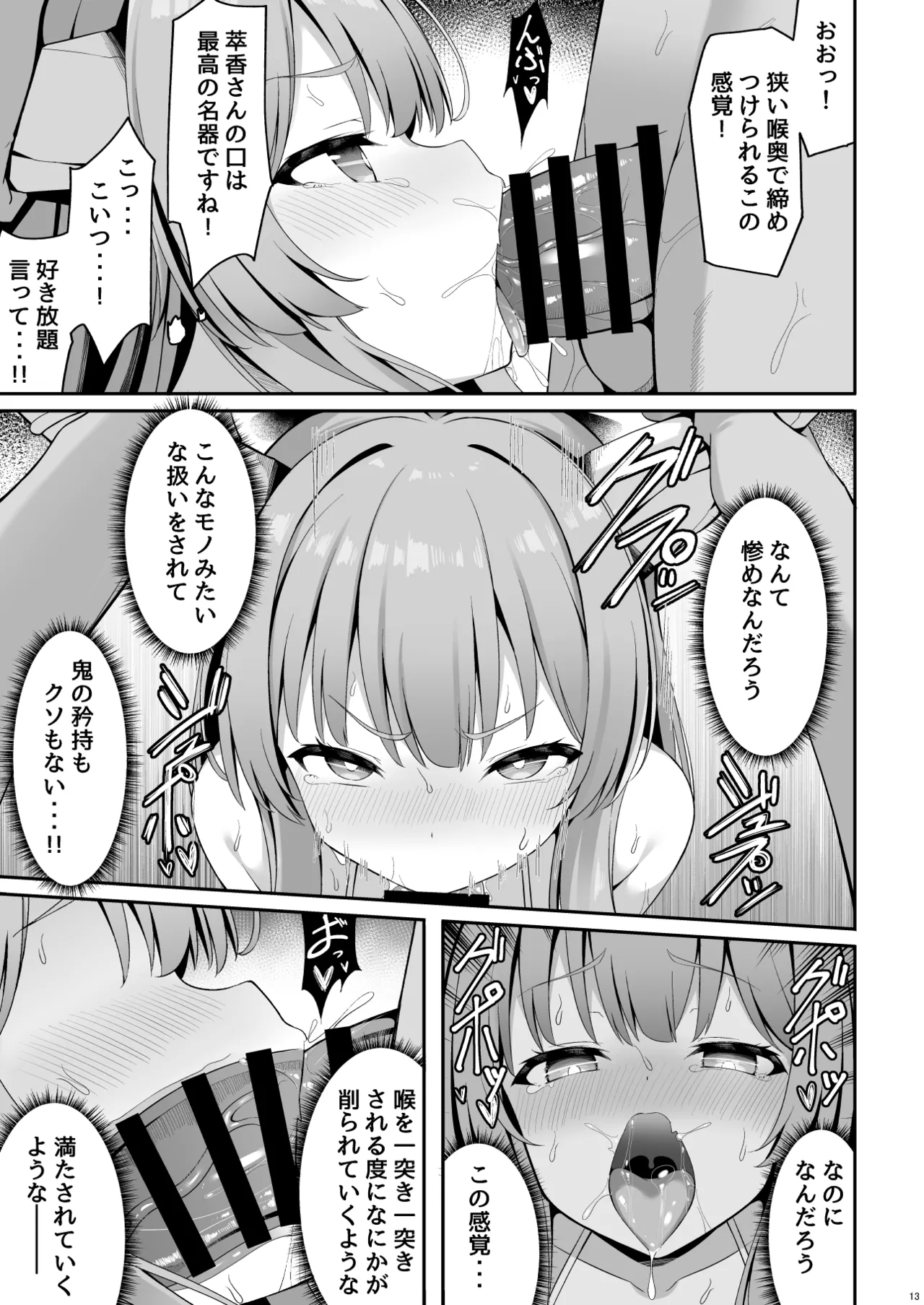 Oni no Suika-san ga Kairakuochi nante Suru wake ga Nai - Page 12