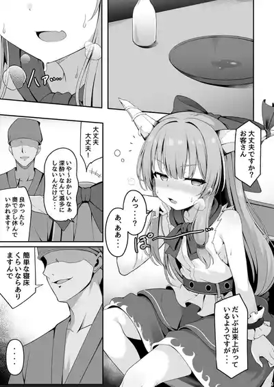Oni no Suika-san ga Kairakuochi nante Suru wake ga Nai 4