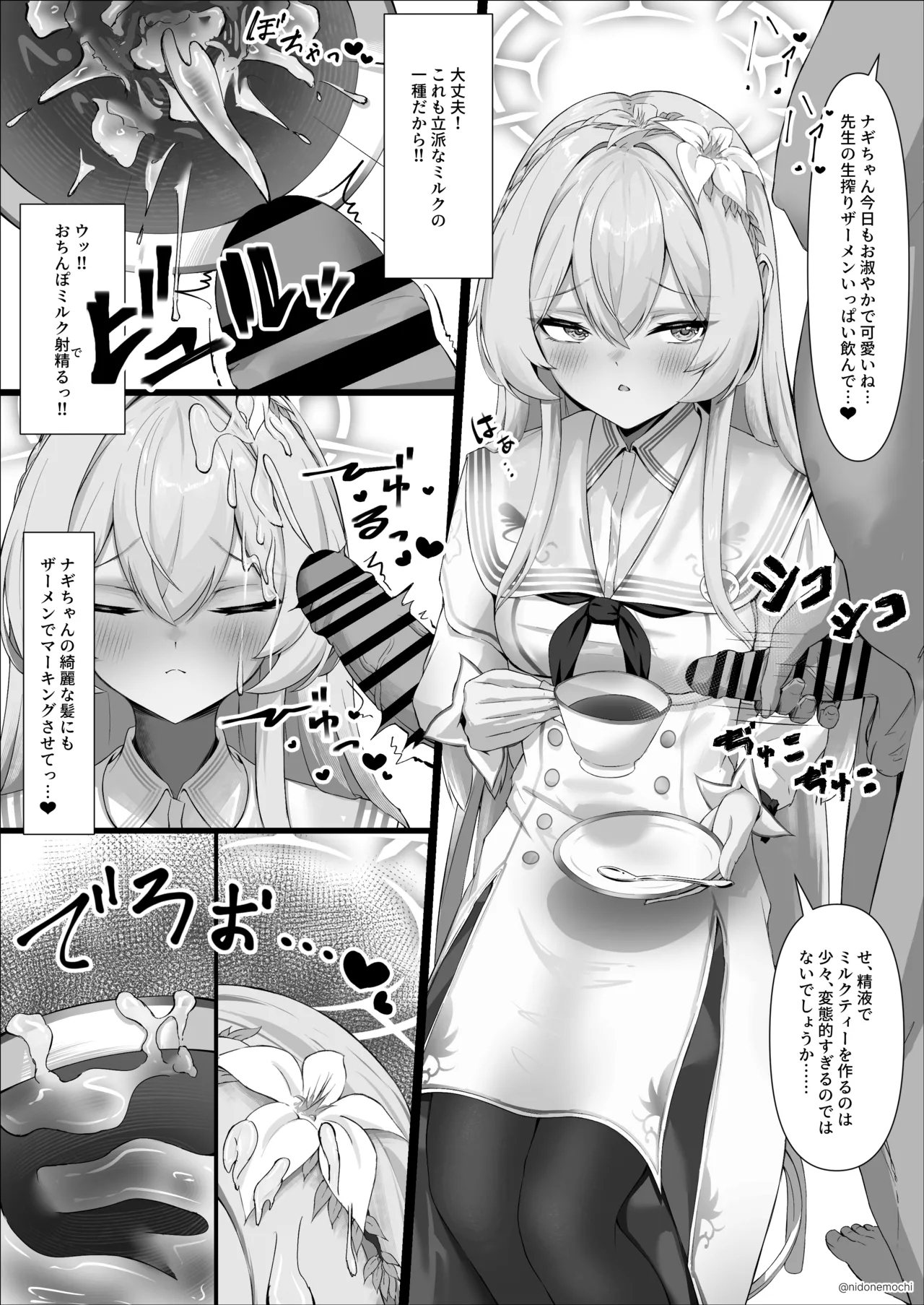 ナギサに飲精・食ザーしてもらう漫画 2