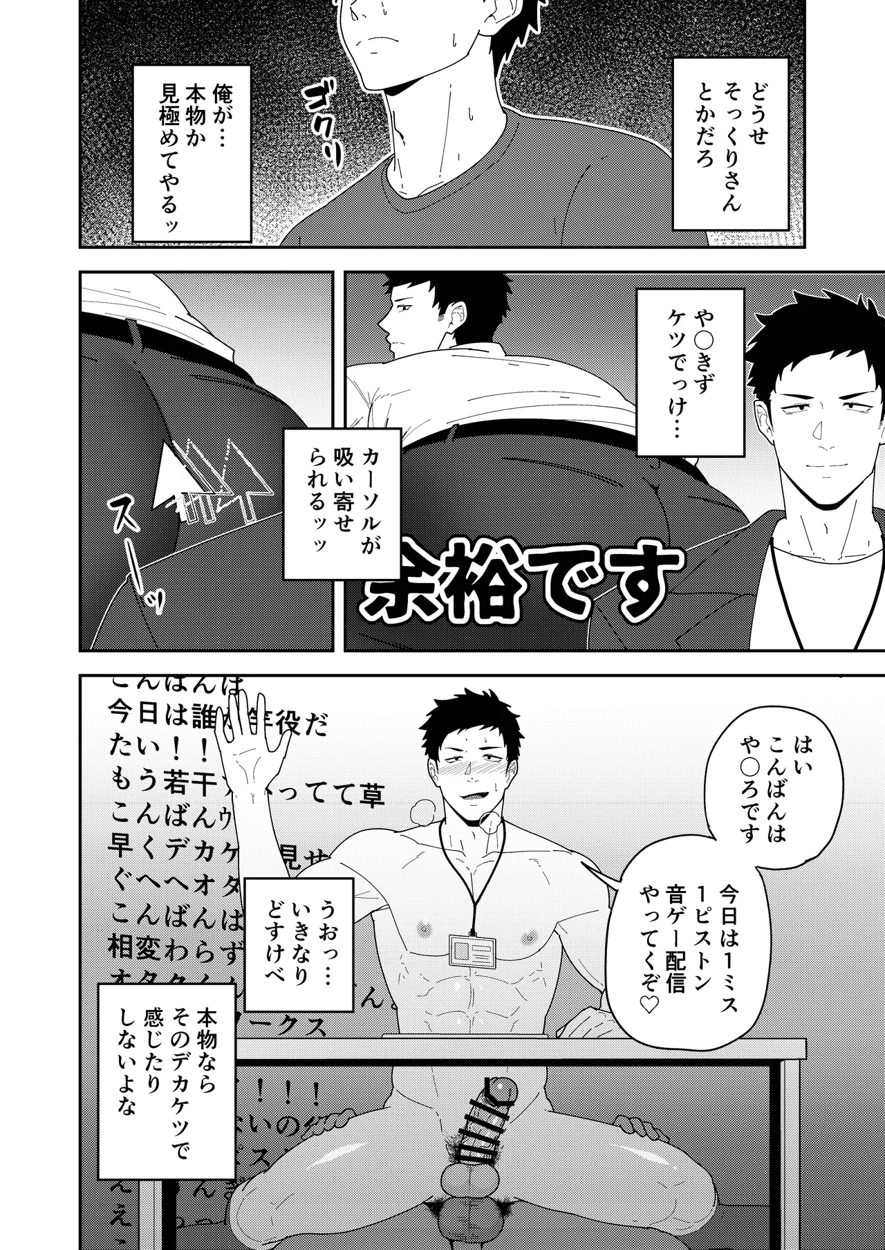 45GUYS | 45DANSHI - Page 4