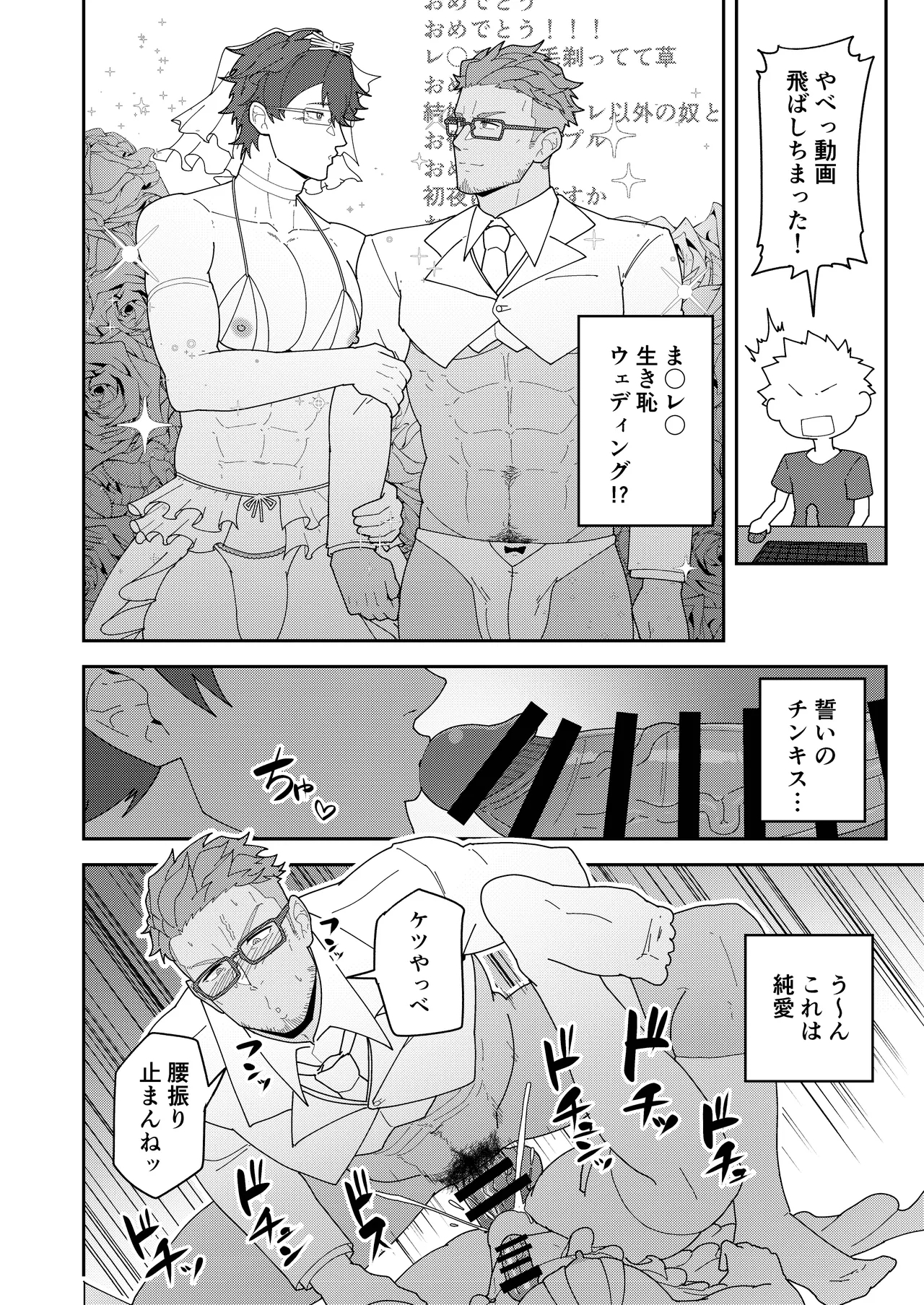 45GUYS | 45DANSHI - Page 6