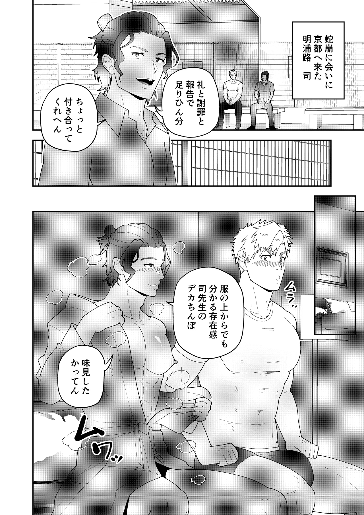 Look at TSUKASA's Dick | Mina yo tsukasa bō o - Page 10