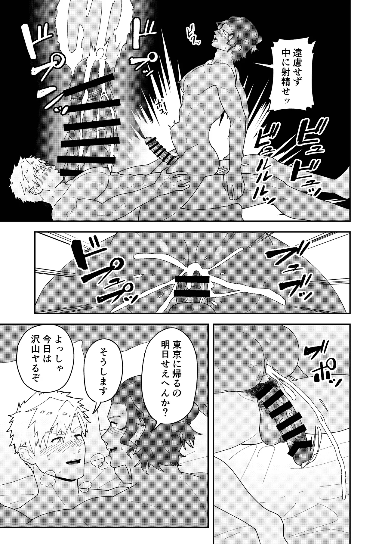 Look at TSUKASA's Dick | Mina yo tsukasa bō o - Page 13