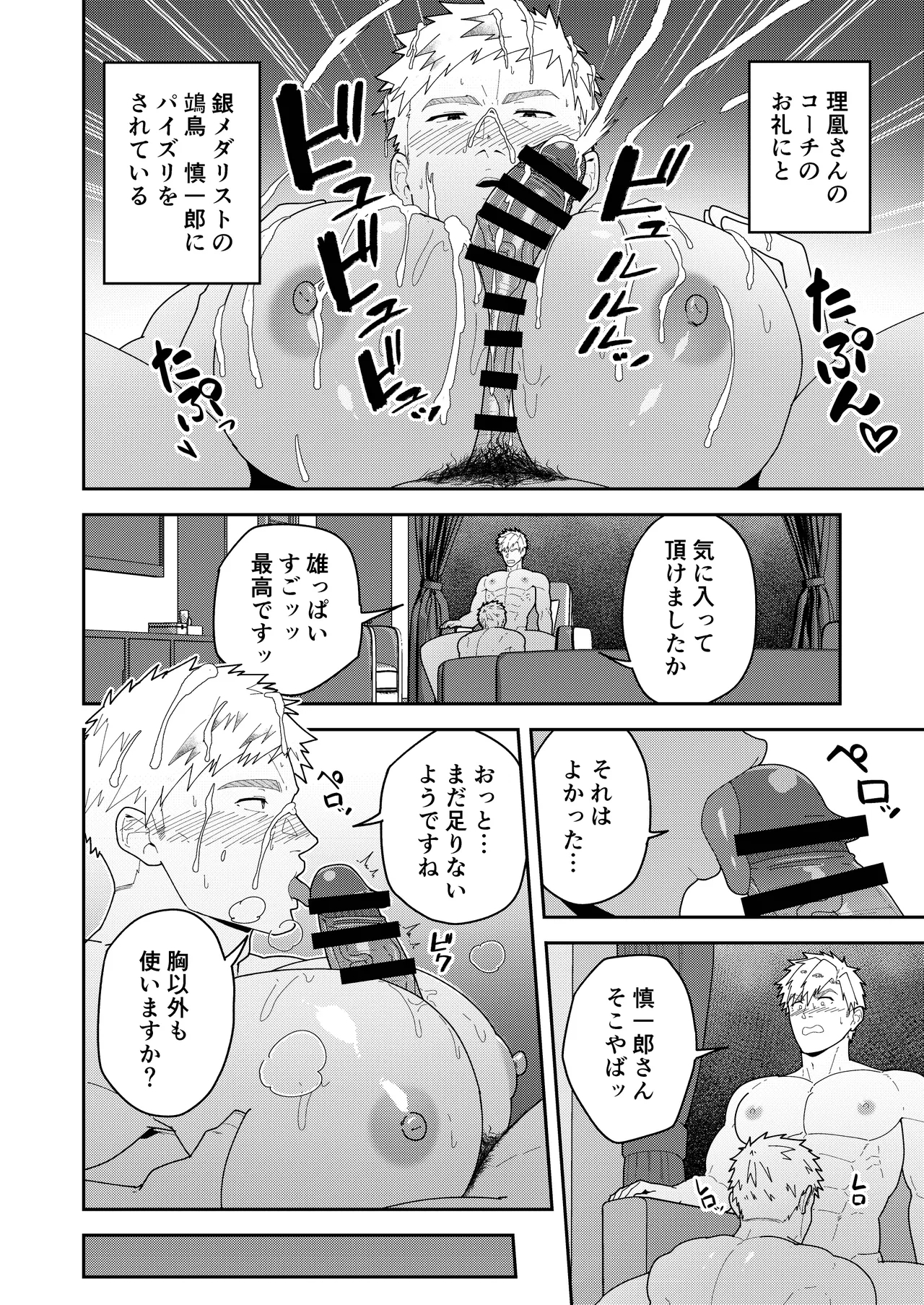 Look at TSUKASA's Dick | Mina yo tsukasa bō o - Page 14
