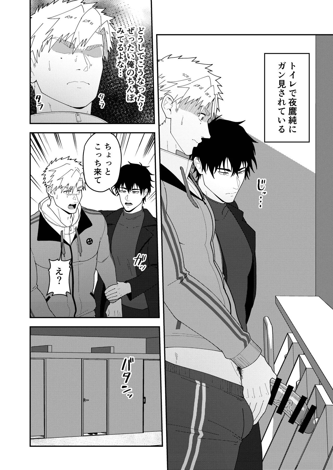 Look at TSUKASA's Dick | Mina yo tsukasa bō o - Page 16