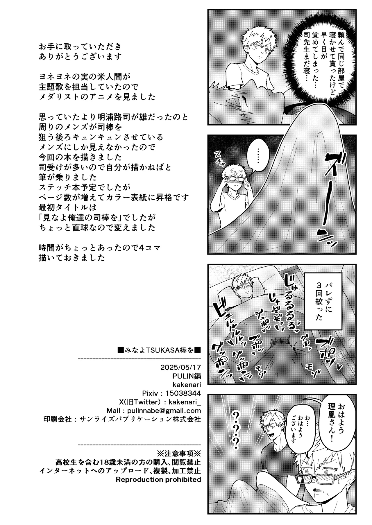 Look at TSUKASA's Dick | Mina yo tsukasa bō o - Page 22