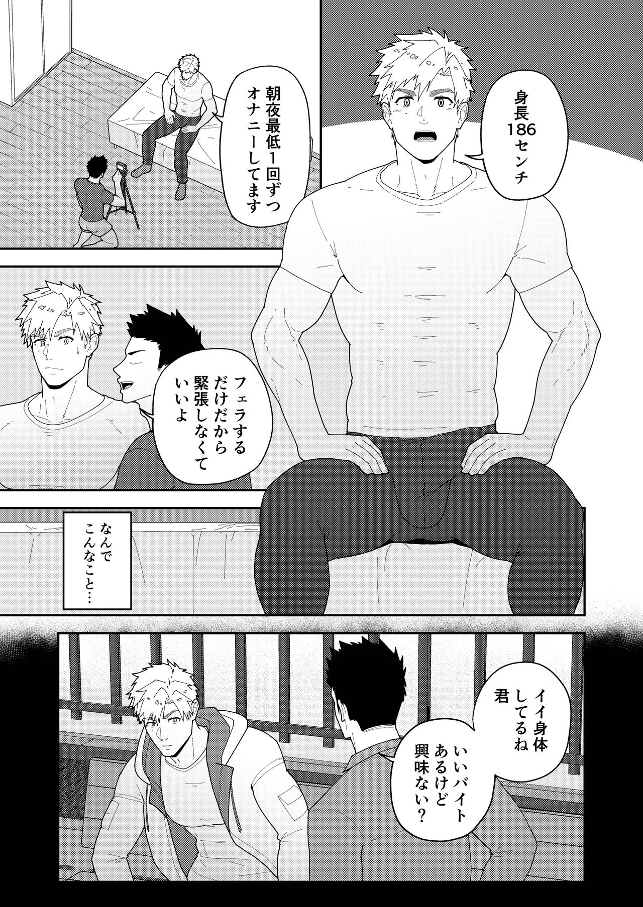 Look at TSUKASA's Dick | Mina yo tsukasa bō o - Page 3
