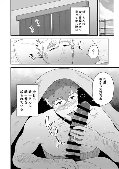 Look at TSUKASA's Dick | Mina yo tsukasa bō o 6