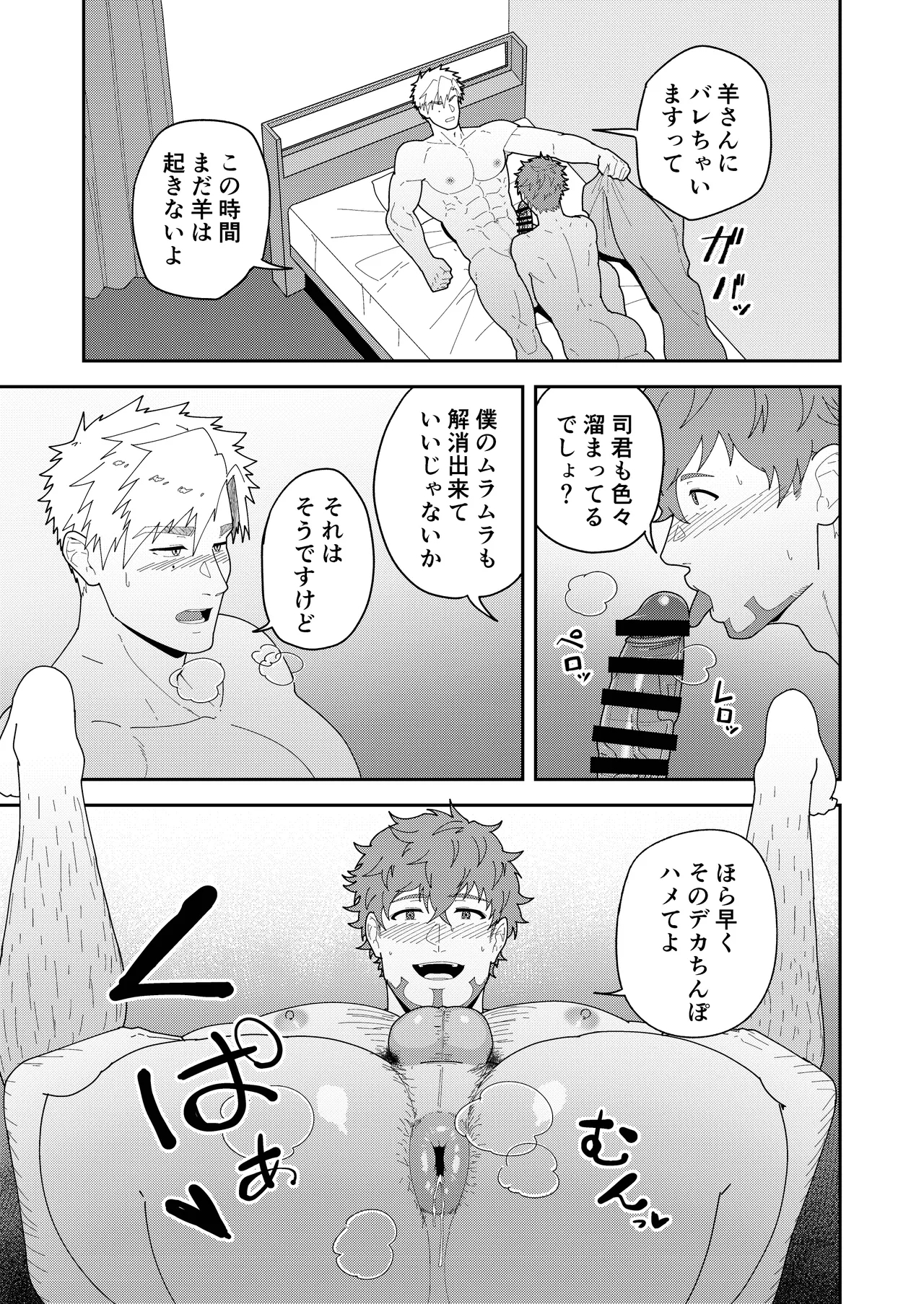 Look at TSUKASA's Dick | Mina yo tsukasa bō o - Page 7