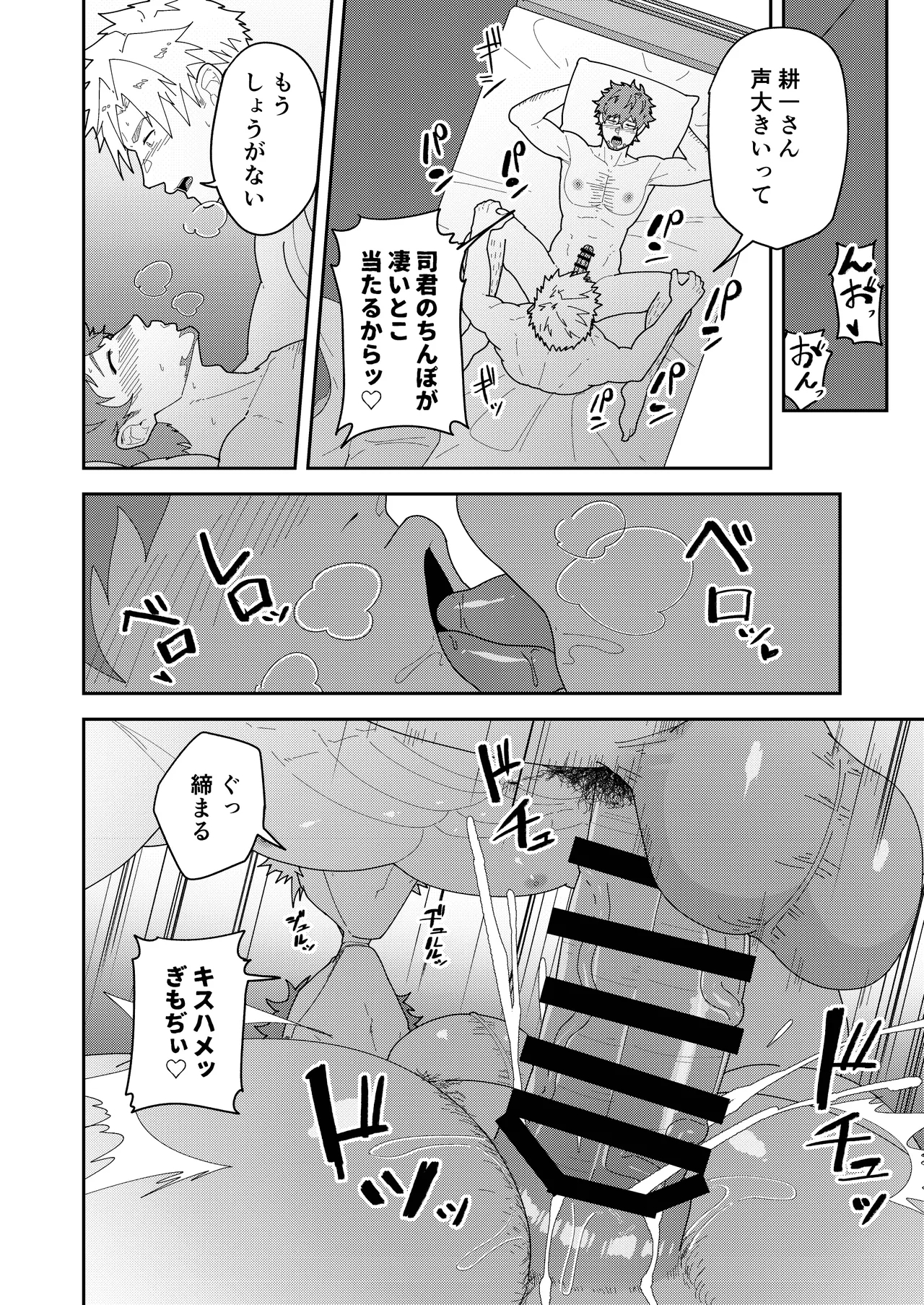 Look at TSUKASA's Dick | Mina yo tsukasa bō o - Page 8