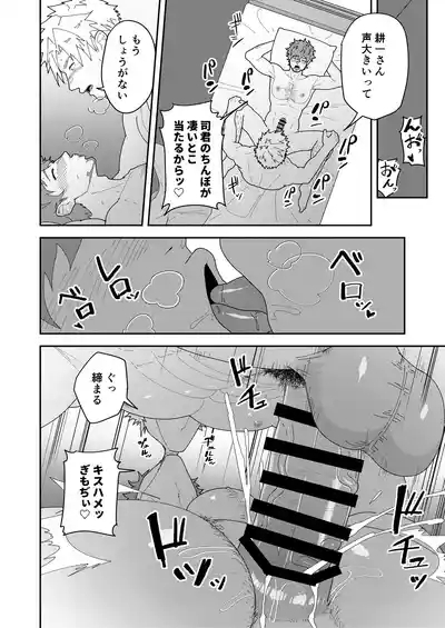 Look at TSUKASA's Dick | Mina yo tsukasa bō o 8