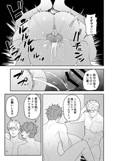 Look at TSUKASA's Dick | Mina yo tsukasa bō o 9