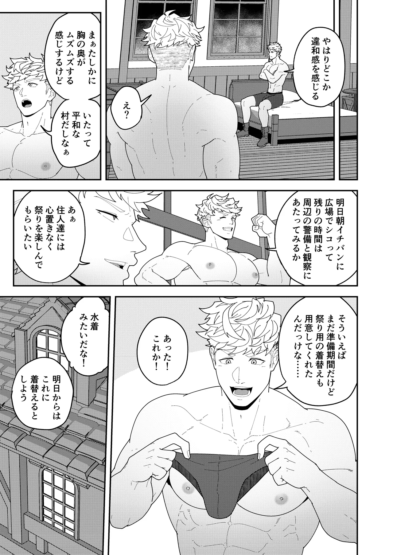 Leave it to your Handyman's "Tools"  | Benri-ya bō ni makasete oke - Page 9
