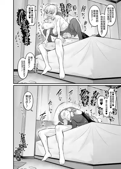 Saoyaku Shinji ga Saber-tachi to Yarimakuru Hon 8