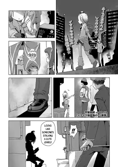 IkeGetter Vampire 1