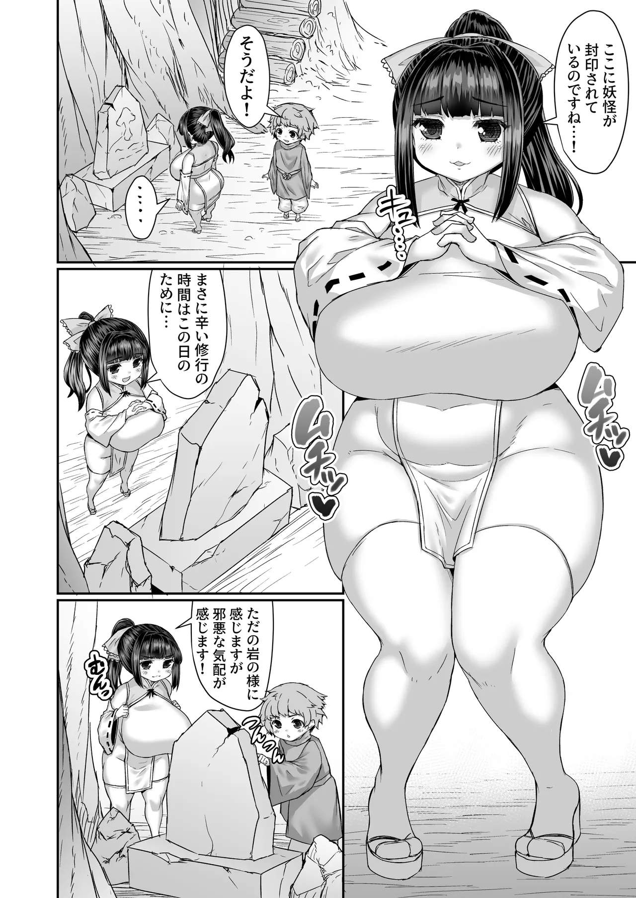 妖怪を体に封印し浄化するもケツからキノコが生えてくる巫女 1