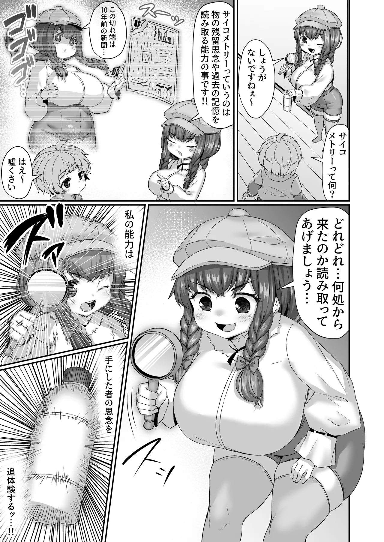超能力でペットボトルの残留思念を読み取る漫画 2