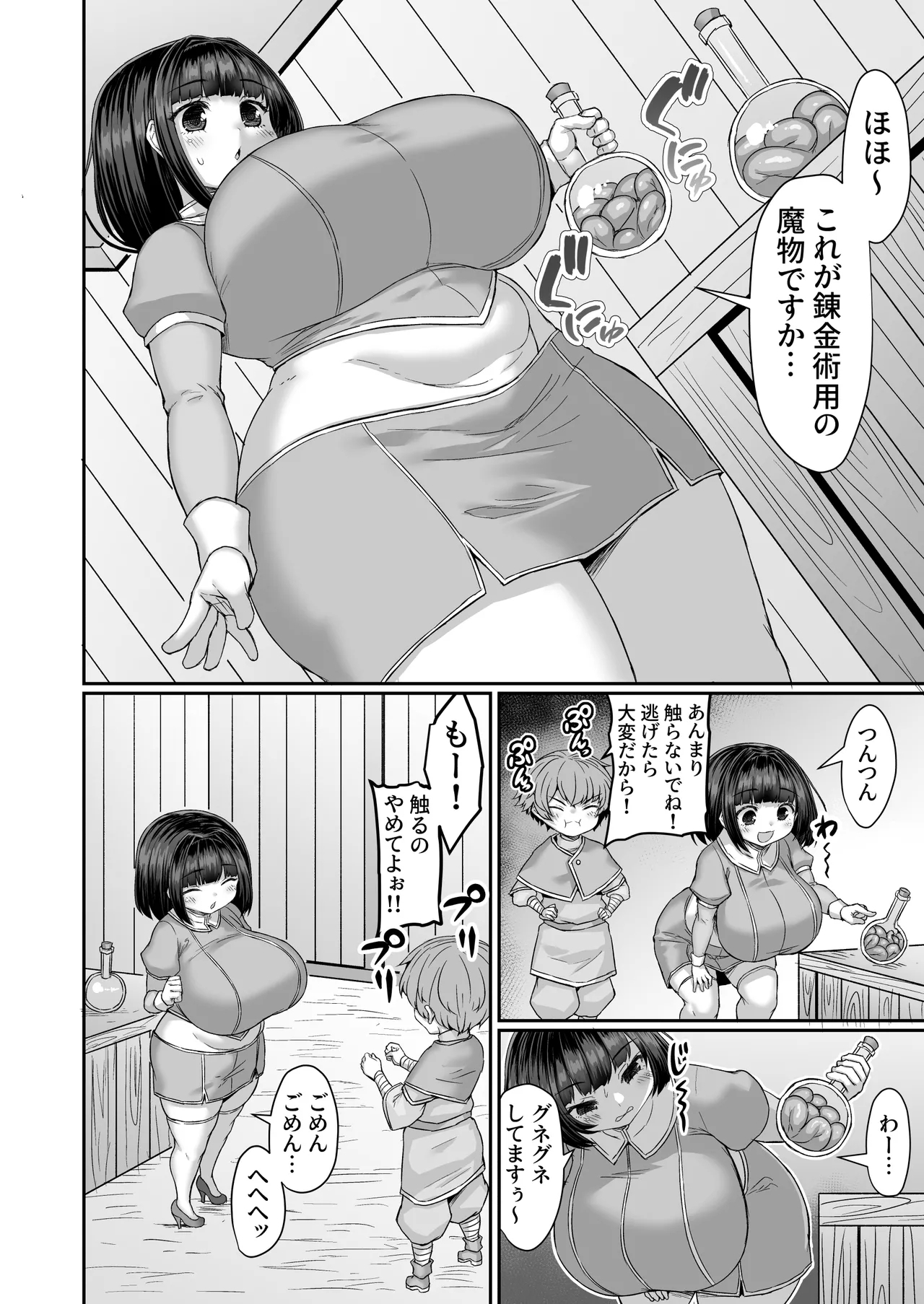 瓶から触手が逃げ出す前にアソコと乳で逃げないようにする漫画 1