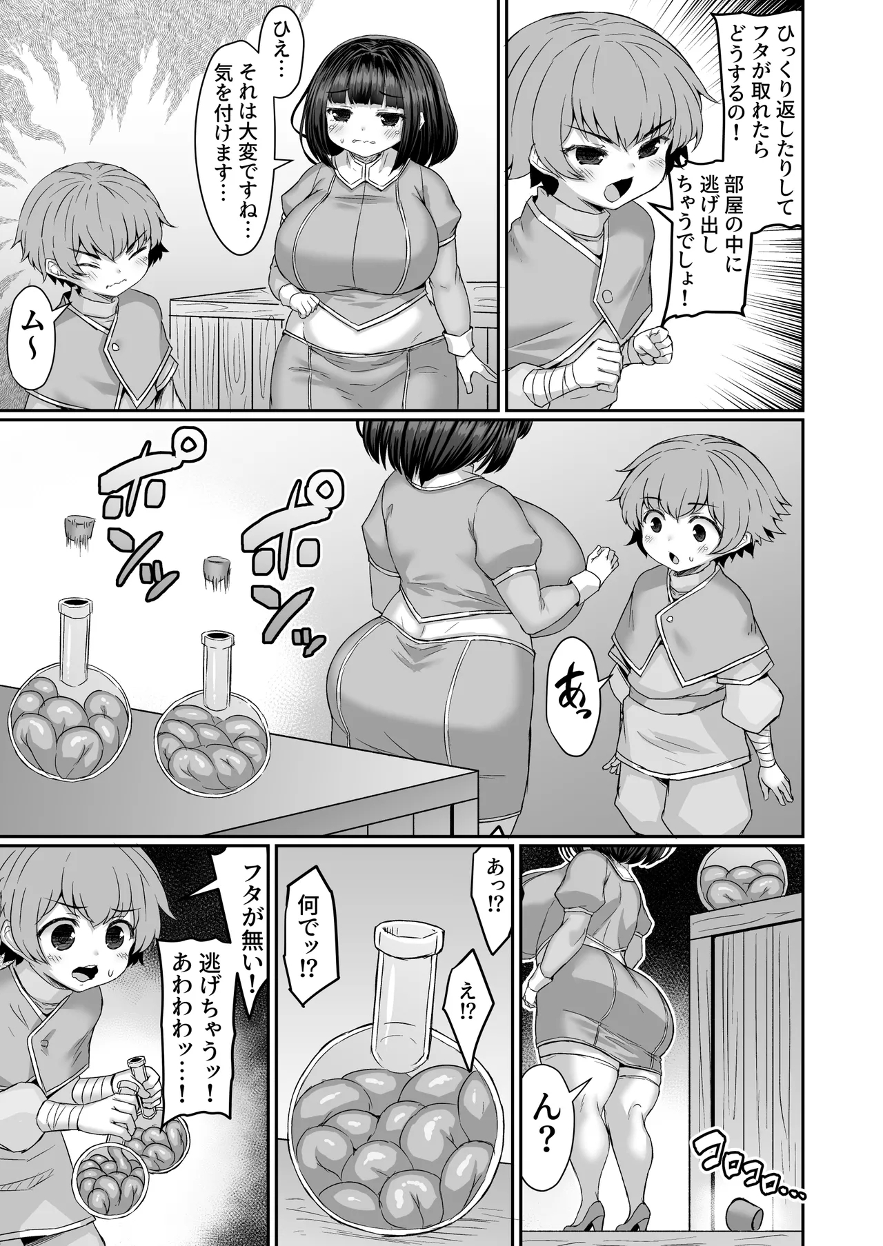 瓶から触手が逃げ出す前にアソコと乳で逃げないようにする漫画 2