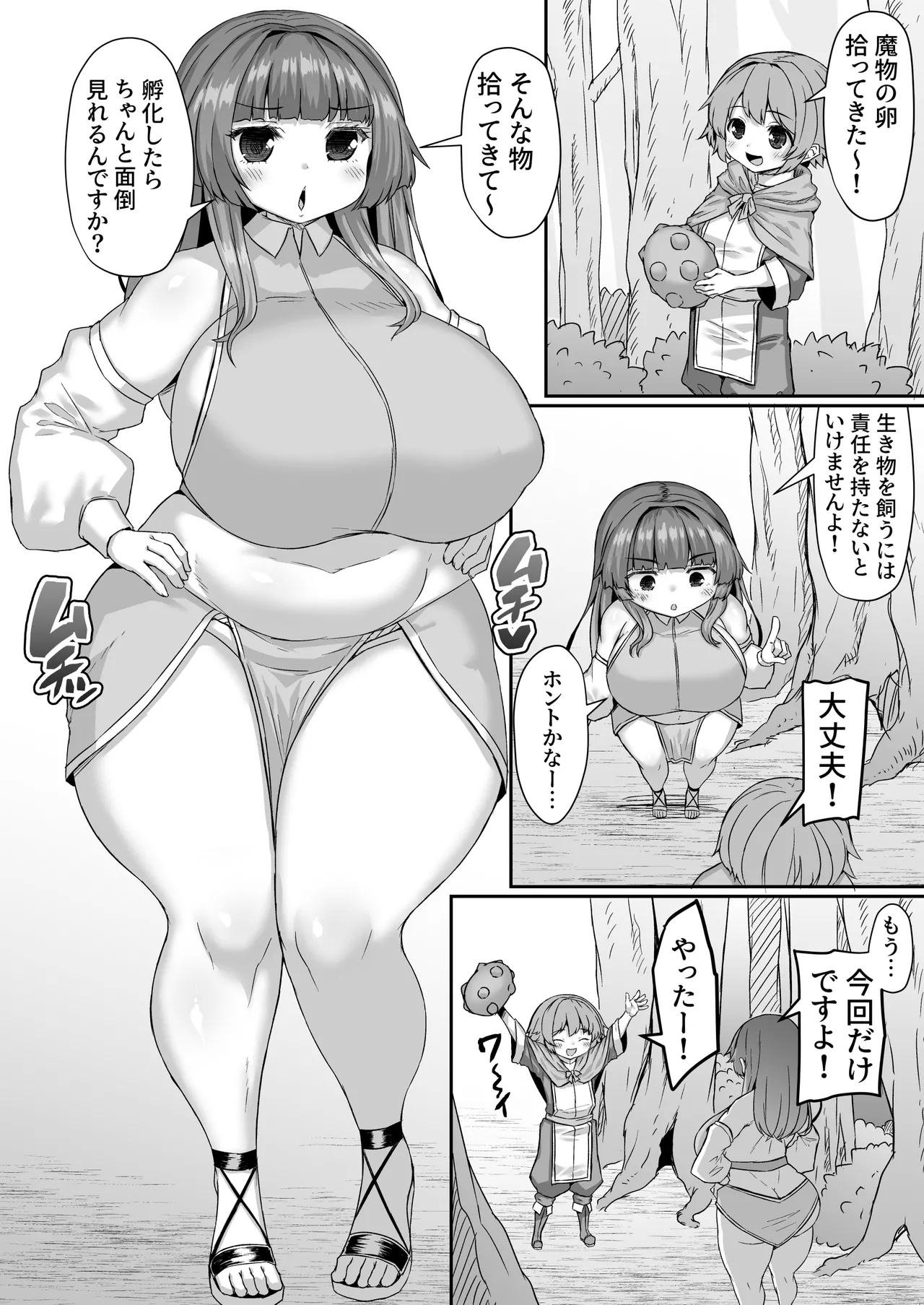 魔物の卵をケツの穴で温める漫画 1