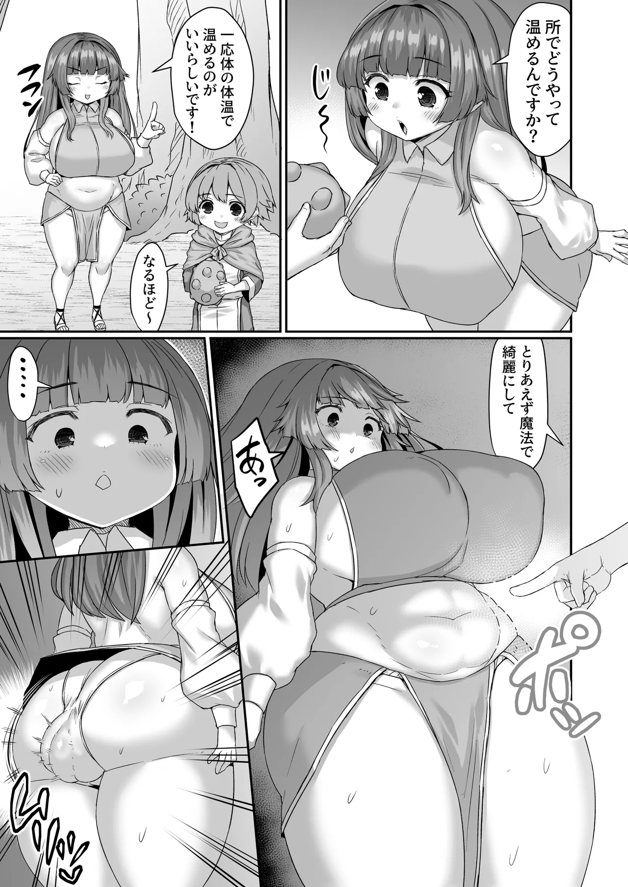 魔物の卵をケツの穴で温める漫画 2