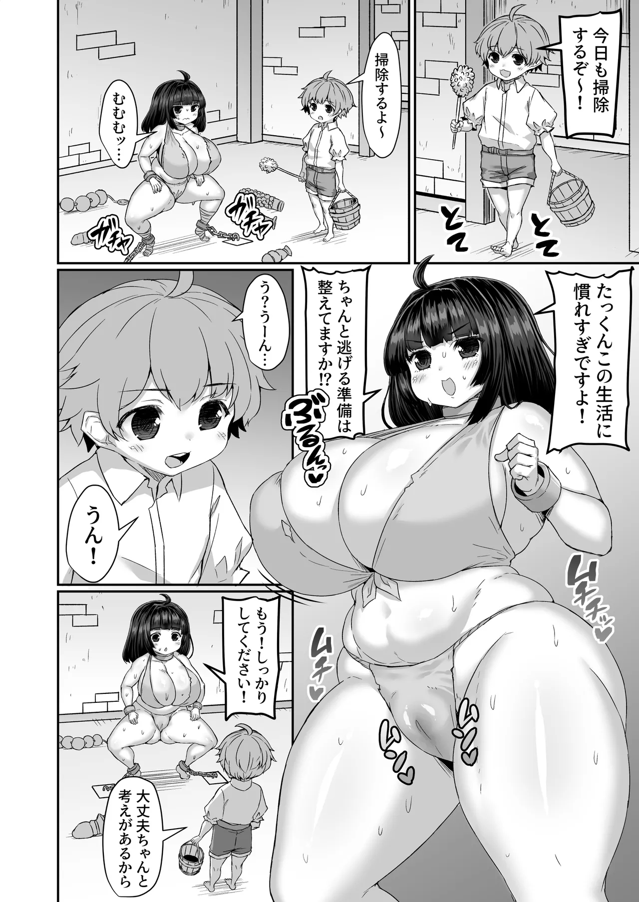 罪を擦り付けて無事逃げる漫画 1