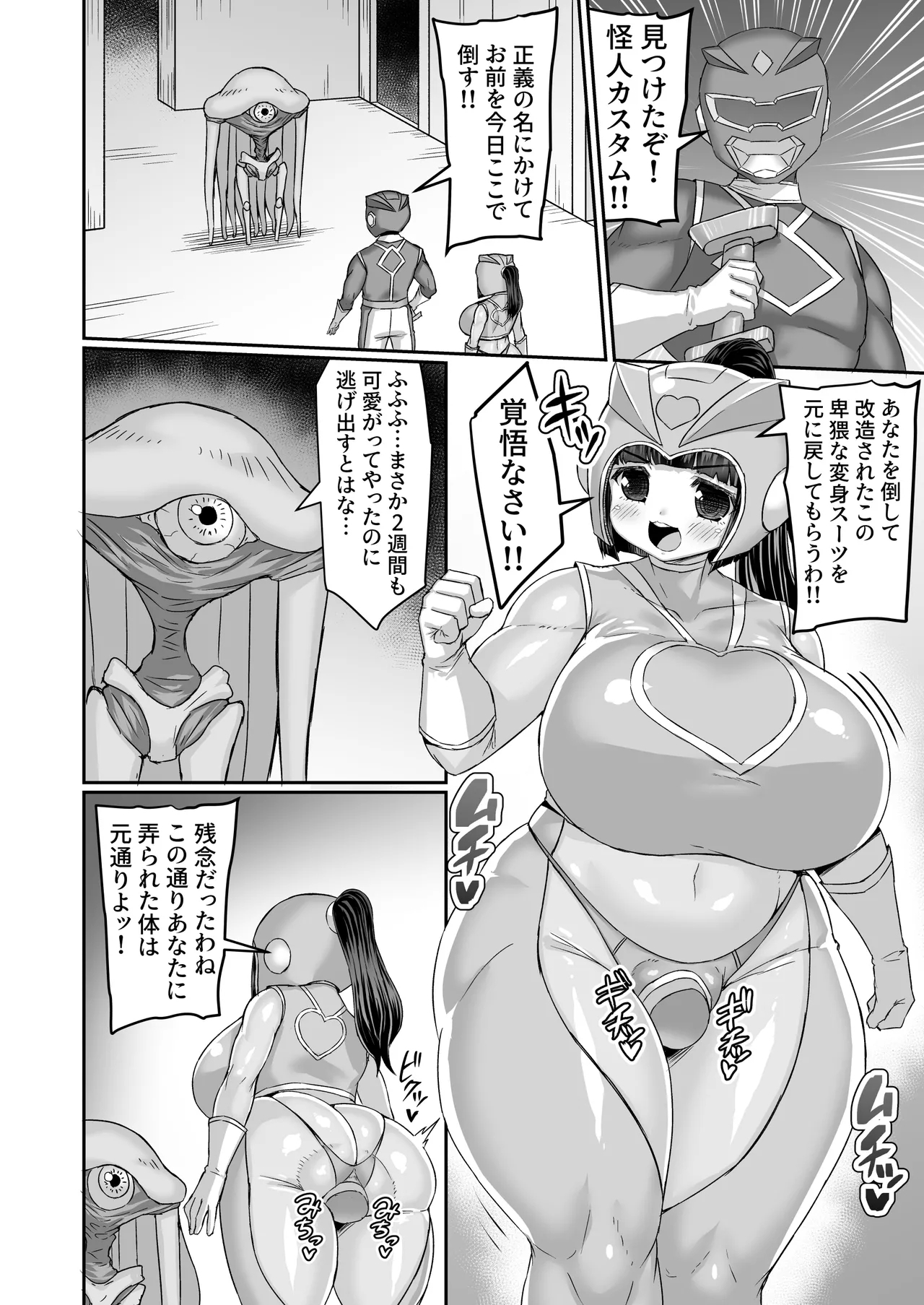 仲間が来るまで時間ギリ稼ぎする戦隊ヒーローのヒロイン 1