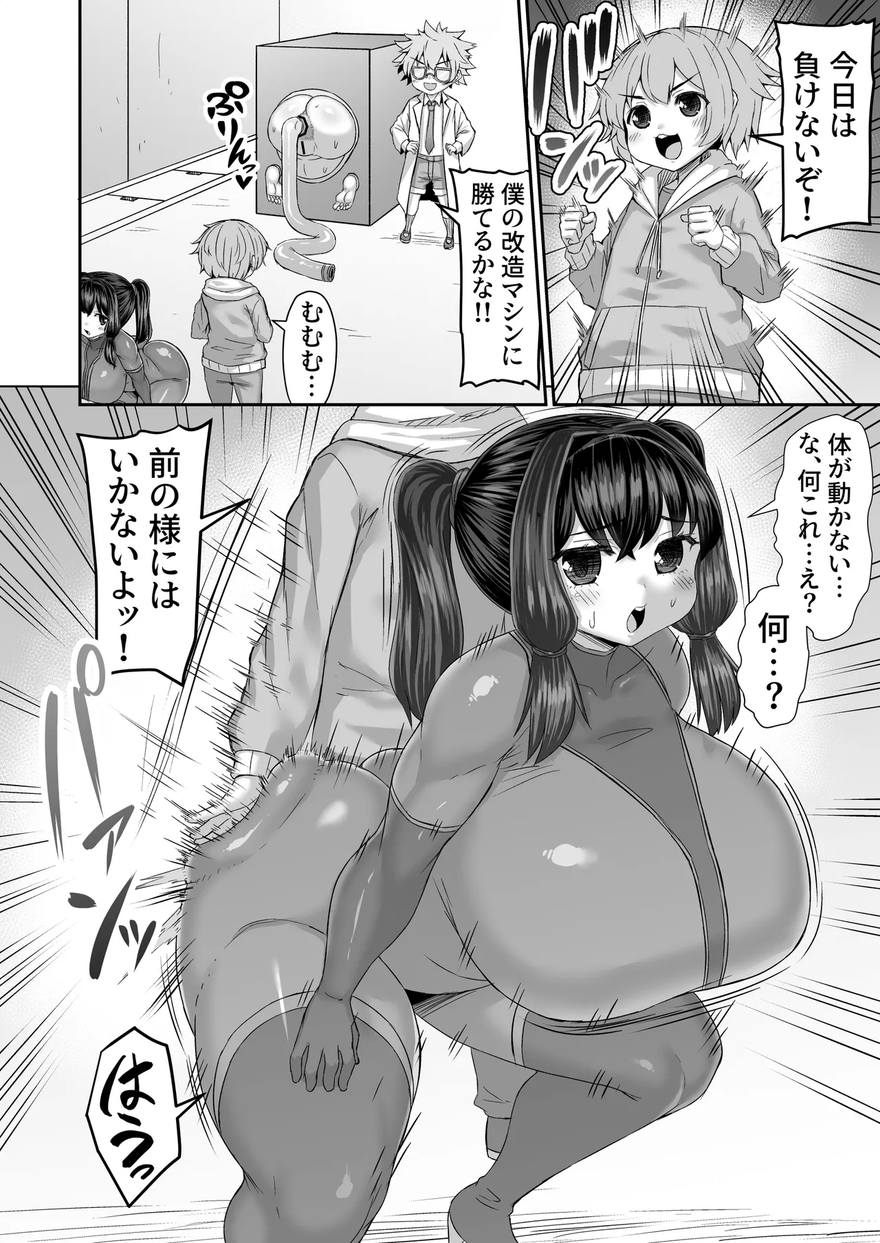 宿命のライバルとアナルゼリーバトルする漫画 1