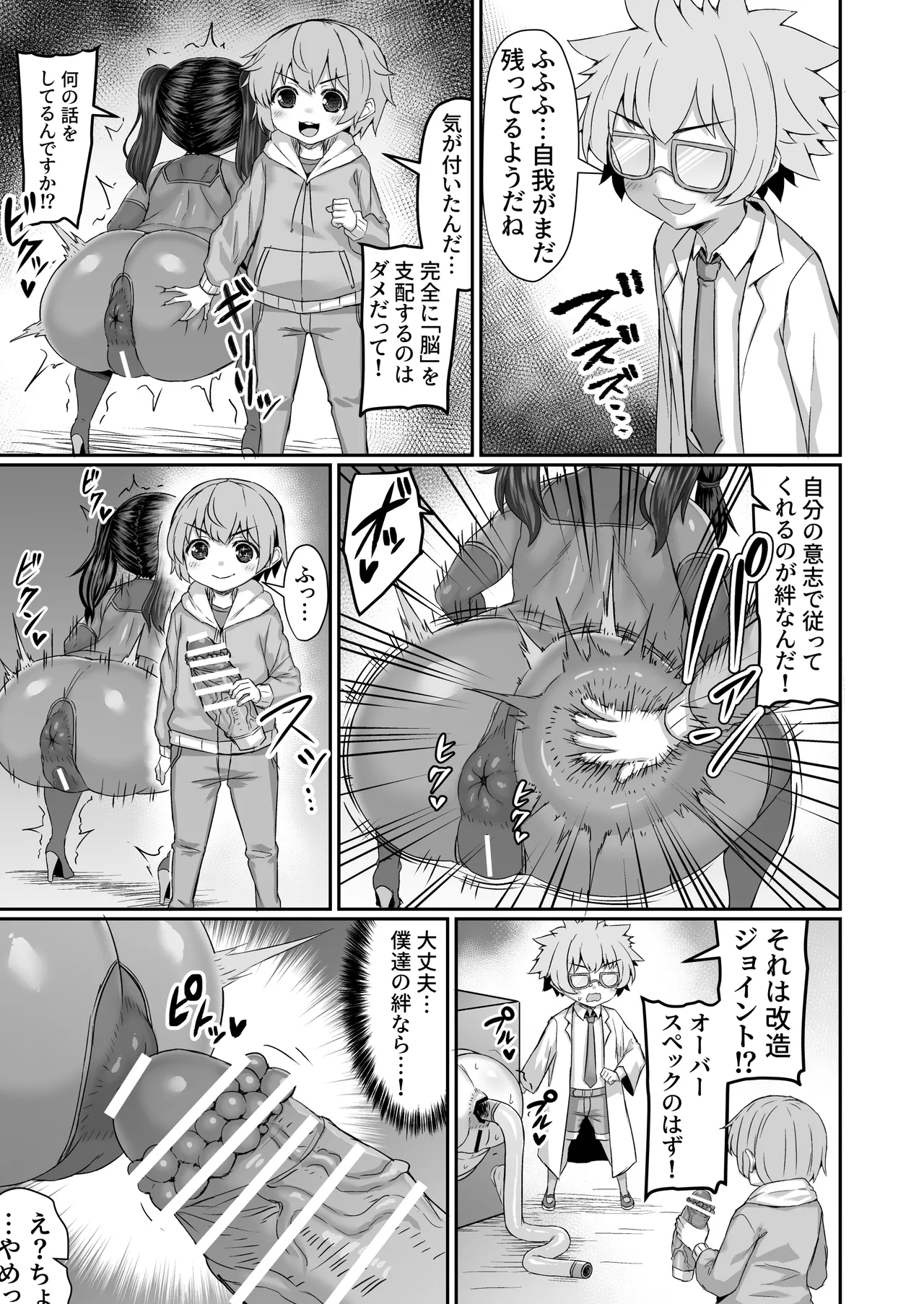 宿命のライバルとアナルゼリーバトルする漫画 2
