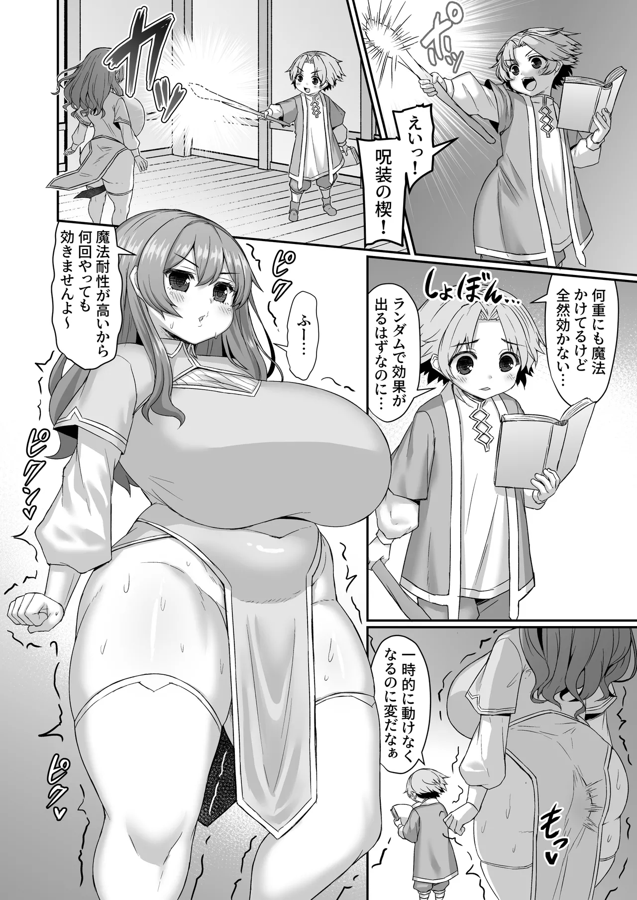 余裕こいてたらケツから生えてきた触手が引っかかる漫画 1